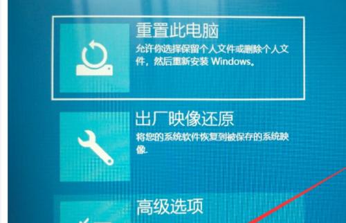 Win10安全模式下恢复出厂设置方法（快速解决系统问题的有效途径）