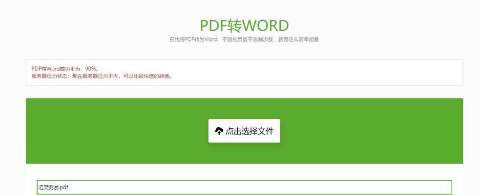 免费Word转PDF转换器推荐（实用工具助力文档转换）