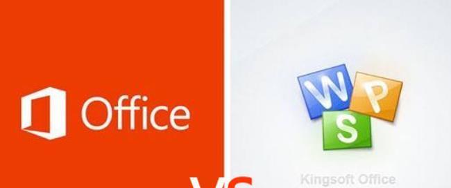 Office办公软件哪个版本好用稳定（选择最适合您的Office版本）