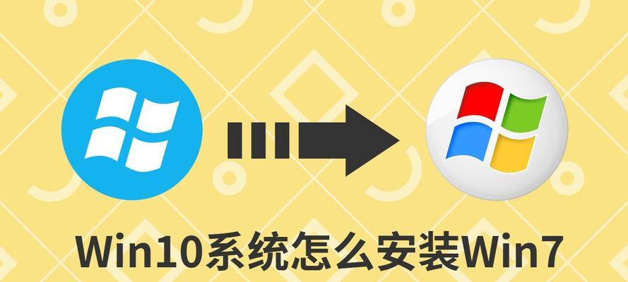 如何重新安装win7电脑系统（详细步骤教你重新安装win7系统）