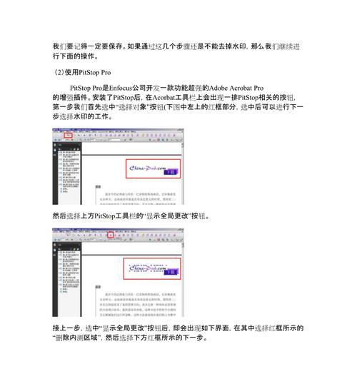 如何去除PDF文件中的水印文字（简单有效的去水印方法及技巧）