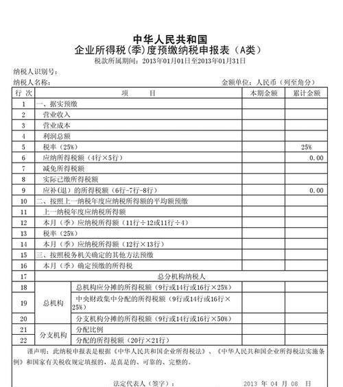 小规模纳税申报表填写指南（详解小规模纳税申报表的填写步骤及注意事项）