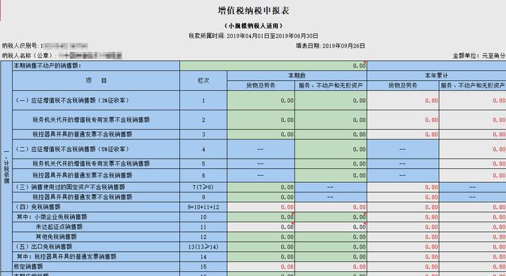 小规模纳税申报表填写指南（详解小规模纳税申报表的填写步骤及注意事项）