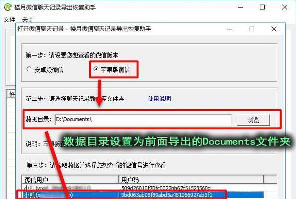 电脑上如何删除微信聊天记录文件（简单操作教程让你轻松清理隐私信息）