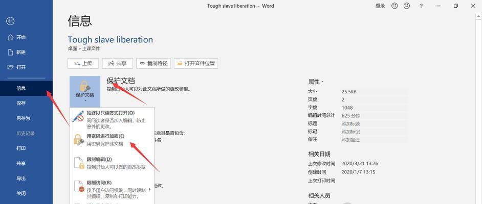 如何为文件夹设置密码保护（简单有效的保护个人文件的方法）