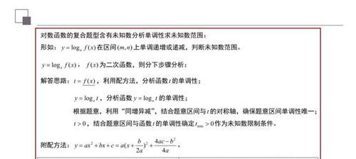 探究对数函数的定义域及求解方法（深入理解对数函数的定义域概念）