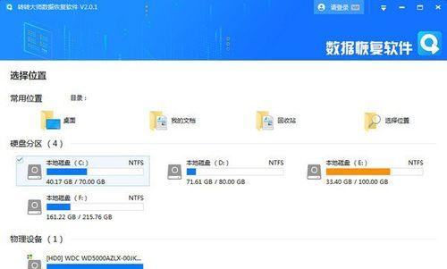 十款免费数据恢复软件推荐（免费工具帮助您找回丢失的数据）