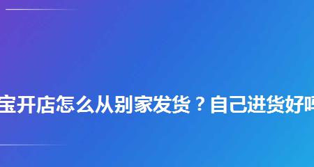 网上开店进货攻略（从零开始）