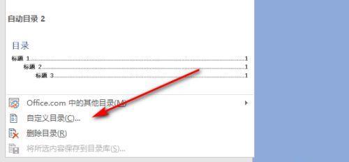 Word目录页码的设置格式及使用技巧（一文学会Word目录页码的设置方法）