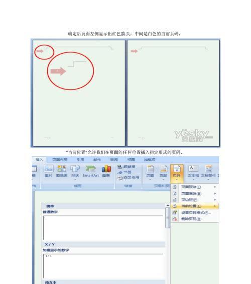 Word目录页码的设置格式及使用技巧（一文学会Word目录页码的设置方法）