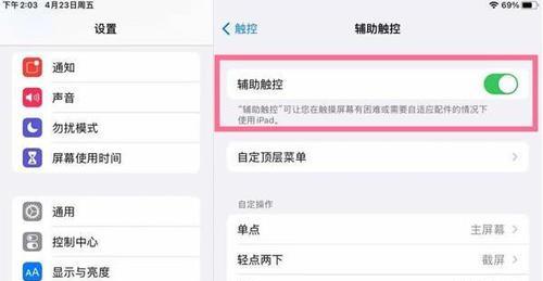 如何设置iPad屏幕旋转主题（简单教你解决iPad屏幕旋转问题）