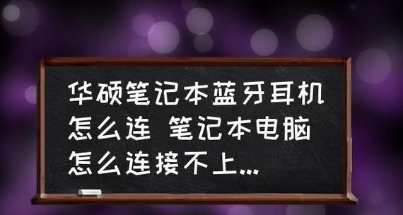 解决笔记本电脑外放没有声音的问题（轻松解决笔记本电脑无声的突发状况）