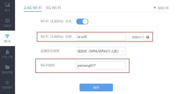 如何设置以新换的路由器的WiFi密码（简单步骤帮你保护家庭网络安全）