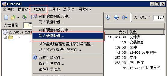 ISO制作U盘启动盘的详细步骤（以ISO文件为基础）