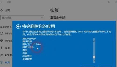 电脑开机重置系统还原设置的方法（实用教程让你轻松恢复电脑原有状态）