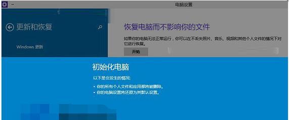 Win10一键恢复出厂设置的方法（快速恢复系统）