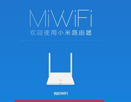 如何更换WiFi路由器（简单步骤教你更换家庭WiFi路由器）