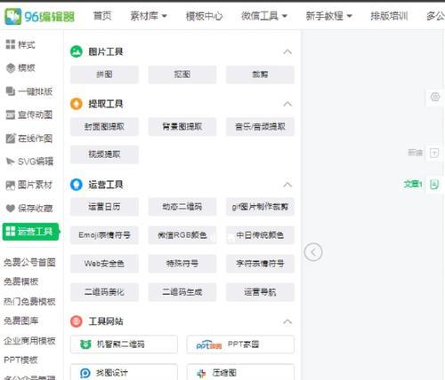 探索公众号编辑器的使用技巧（提升编辑效率）