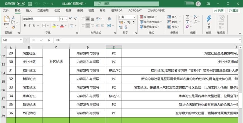 将PDF转换为Excel（使用PDF转Excel工具快速实现文件格式转换）