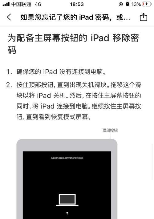 为什么我的iPad停用了（探索iPad停用的常见原因及解决方法）