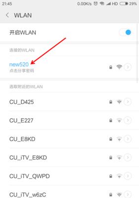 一步步教你设置WiFi密码（详细图解）