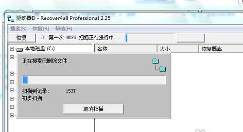 硬盘文件删除与恢复技巧（通过数据恢复软件实现硬盘文件的追回）