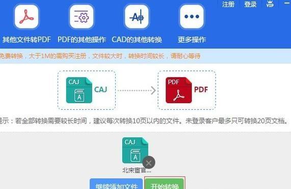 PDF转图片（将PDF格式文件转为图片格式）