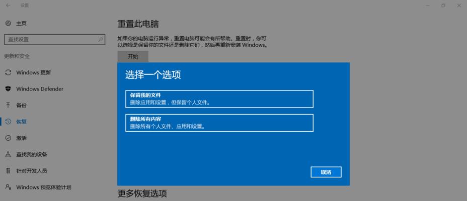 Win7系统重置教程（快速解决Win7系统问题）