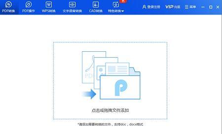 PDF转JPG的简便方法（一键将PDF文档转换为高质量JPG图片）