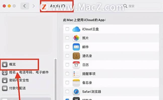 如何正确退出Mac上的AppleID账号（简单操作）