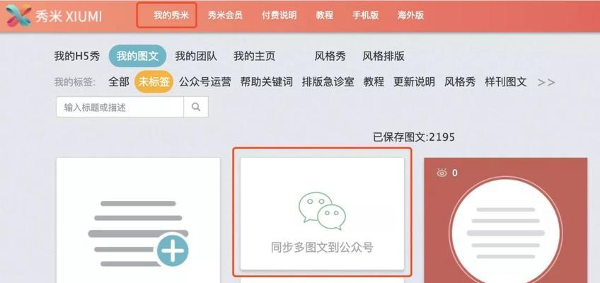 微信公众号编辑器推荐——简单实用的免费工具（为你的微信公众号写文章提供便捷的编辑器选择）