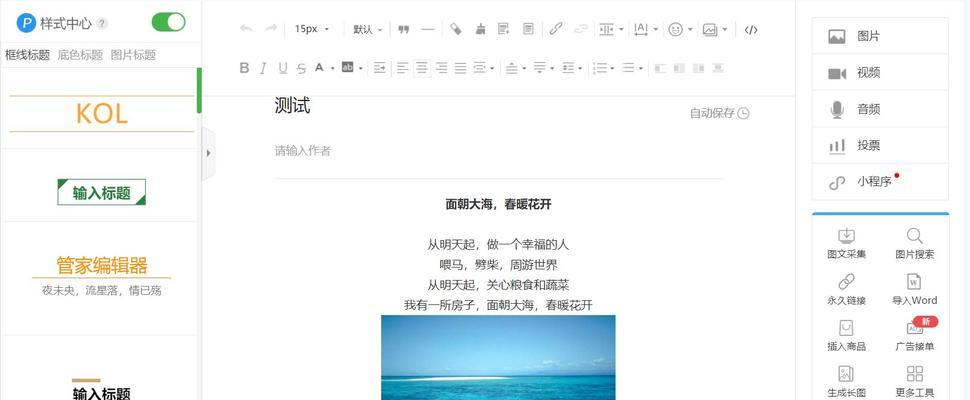 微信公众号编辑器推荐——简单实用的免费工具（为你的微信公众号写文章提供便捷的编辑器选择）