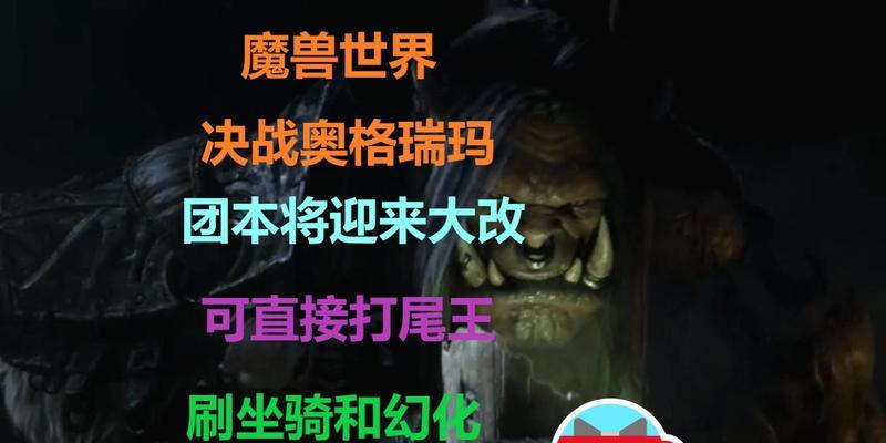 决战奥格瑞玛地图（征服世界的关键——奥格瑞玛）