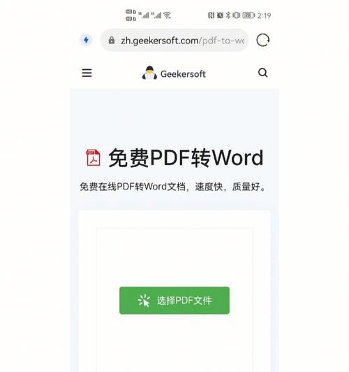 将PDF文件转换为Word文档的方法与步骤（简便快捷的操作）