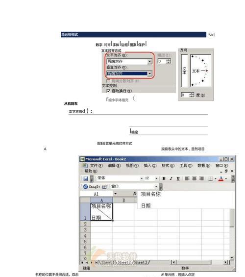 以表头怎么设置斜线一分为二（简单有效的表格设计技巧）