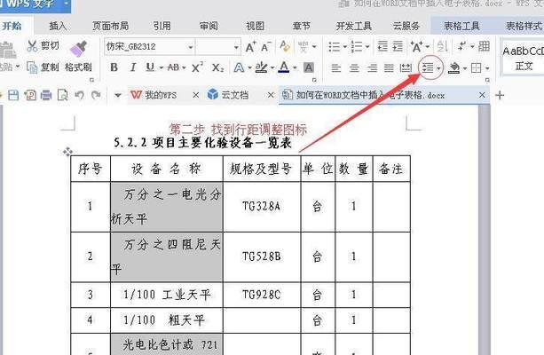 如何使用Word表格调整行距（简单操作让你轻松掌握）