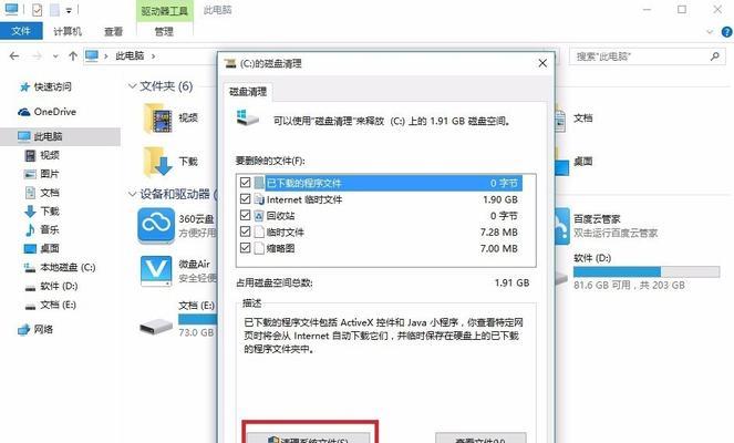 Win10系统C盘深度清理大全（从根源清理Win10系统C盘的秘诀）