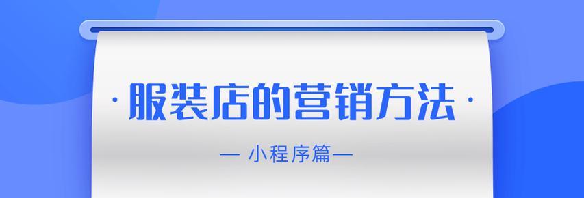 揭秘最新营销模式的独特特点（探索营销领域的新趋势与关键）