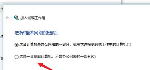 添加计算机到工作组（一步步教你如何将计算机加入现有的工作组）