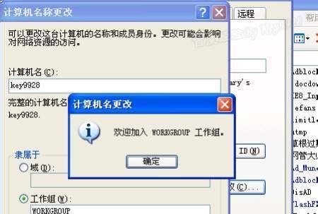 添加计算机到工作组（一步步教你如何将计算机加入现有的工作组）