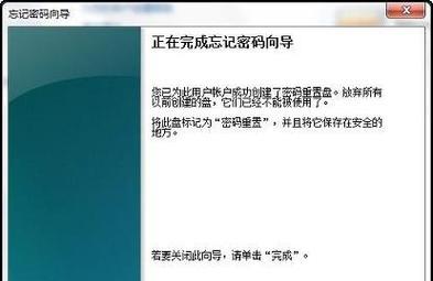 Windows7忘记开机密码怎么办（忘记Windows7开机密码）