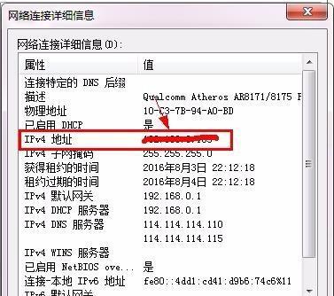 如何设置电脑IP地址以实现上网（详细步骤和注意事项让您轻松上网）