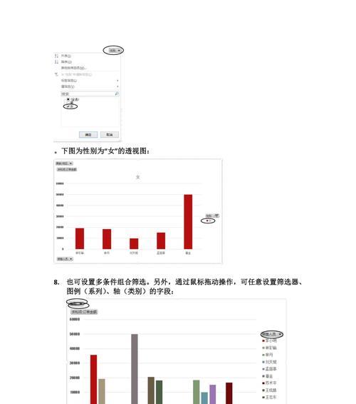 掌握Excel中数据透视表的使用方法（提高工作效率的必备技能）