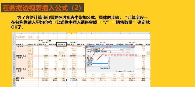 掌握Excel中数据透视表的使用方法（提高工作效率的必备技能）