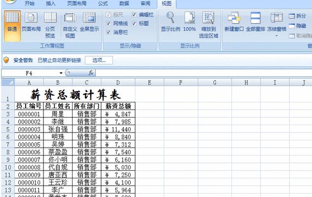 Excel中如何冻结指定的行和列（简单有效的操作方法）