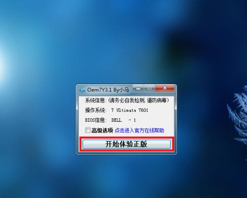 Win7正版与盗版的区别（正版软件的优势和盗版软件的风险）