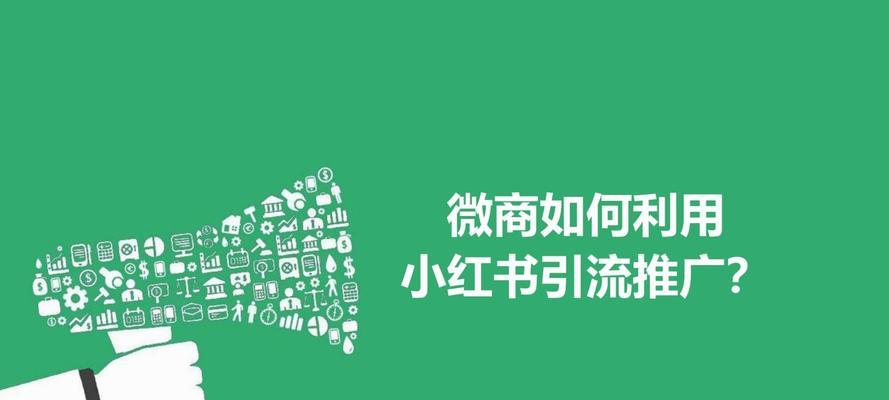 微商推广方法大揭秘——如何打造属于自己的微商帝国（通过精准推广方法）