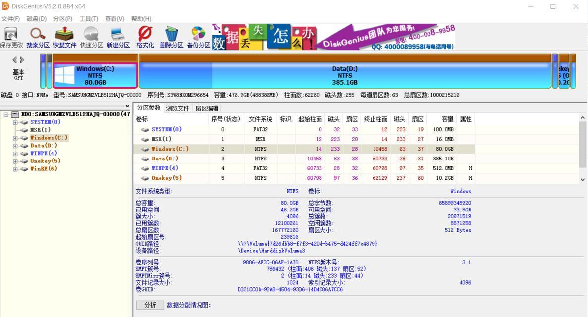 如何使用磁盘分区工具diskgenius修复坏道（一种的数据修复方法及实践经验分享）