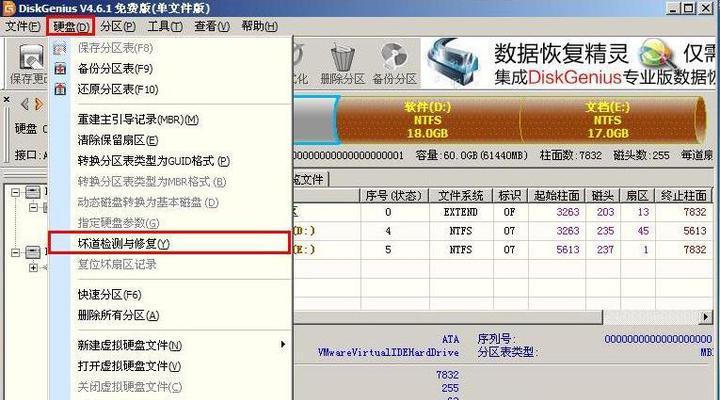 如何使用磁盘分区工具diskgenius修复坏道（一种的数据修复方法及实践经验分享）