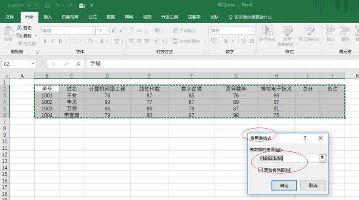 Excel条件公式的使用技巧（提高工作效率）